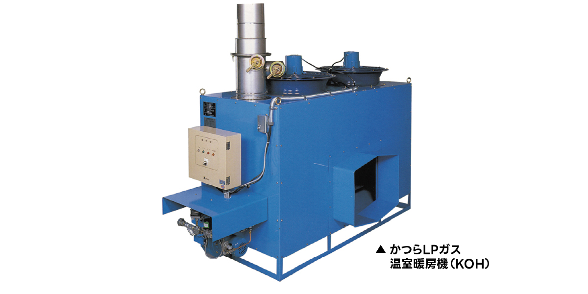 LPガス温室暖房機を発売